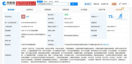 鼎捷數智東莞新設科技公司，注冊資本1000萬布局軟硬件批發業務