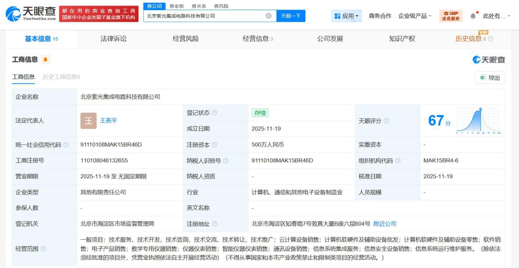 紫光云布局北京集成電路市場，新公司注冊資本500萬元